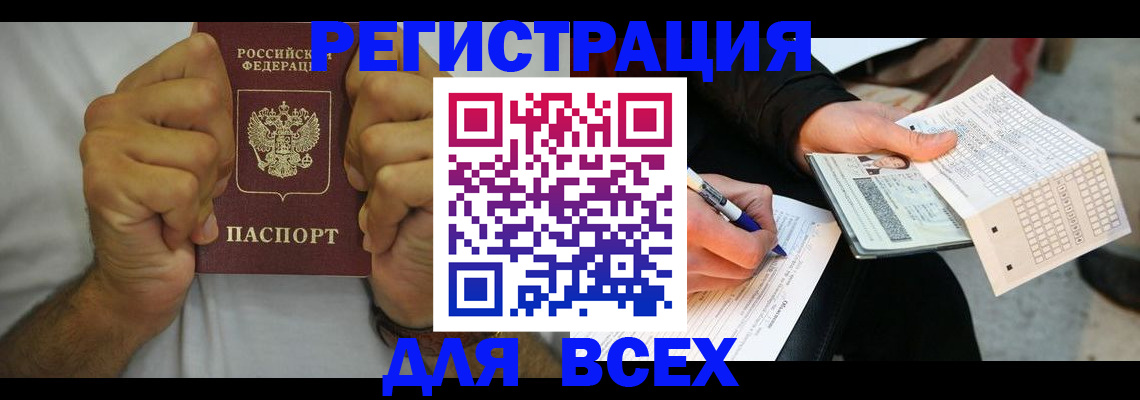временная регистрация для школы в Красновишерске